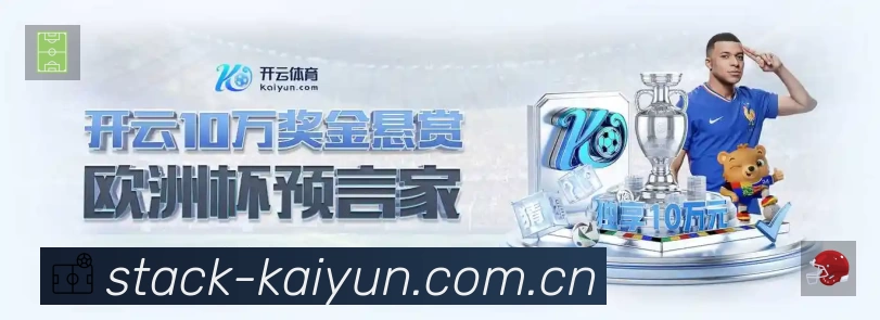 开云App 观赛体验预览